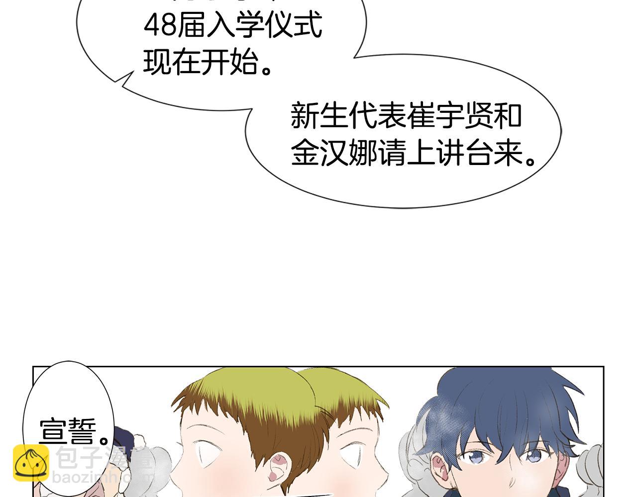 🍜宇宙，少年 第24话 比起她更喜欢你 第40页