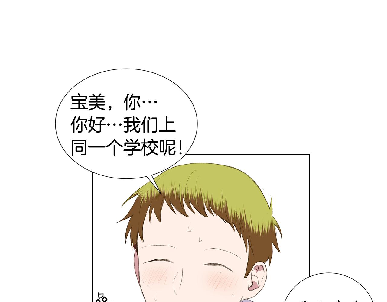 🍜宇宙，少年 第24话 比起她更喜欢你 第46页