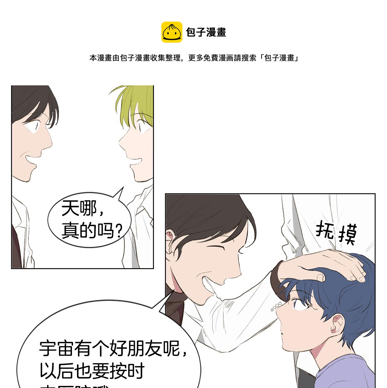 🍜宇宙，少年 第24话 比起她更喜欢你 第5页
