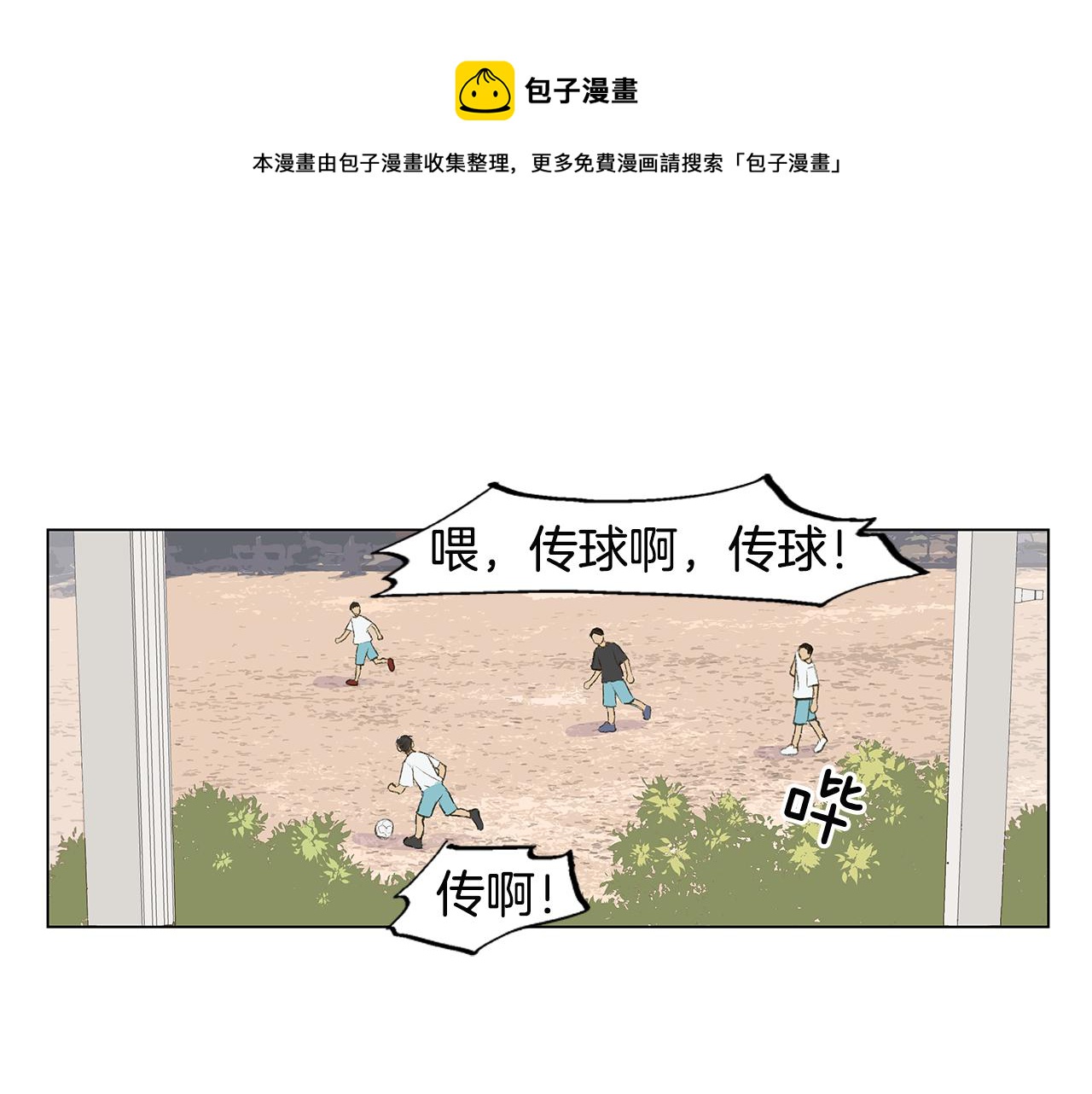 🍜宇宙，少年 第26话 追忆似水年华 第1页