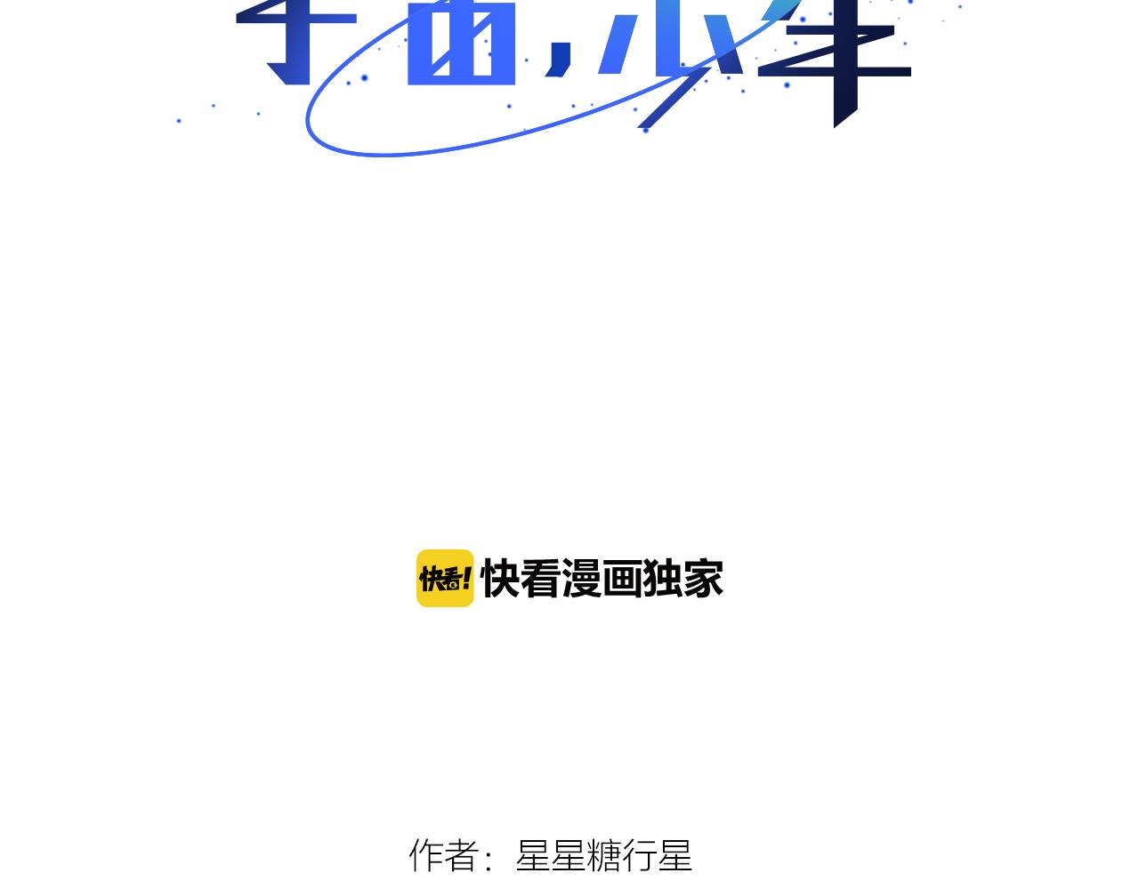 🍜宇宙，少年 第26话 追忆似水年华 第12页
