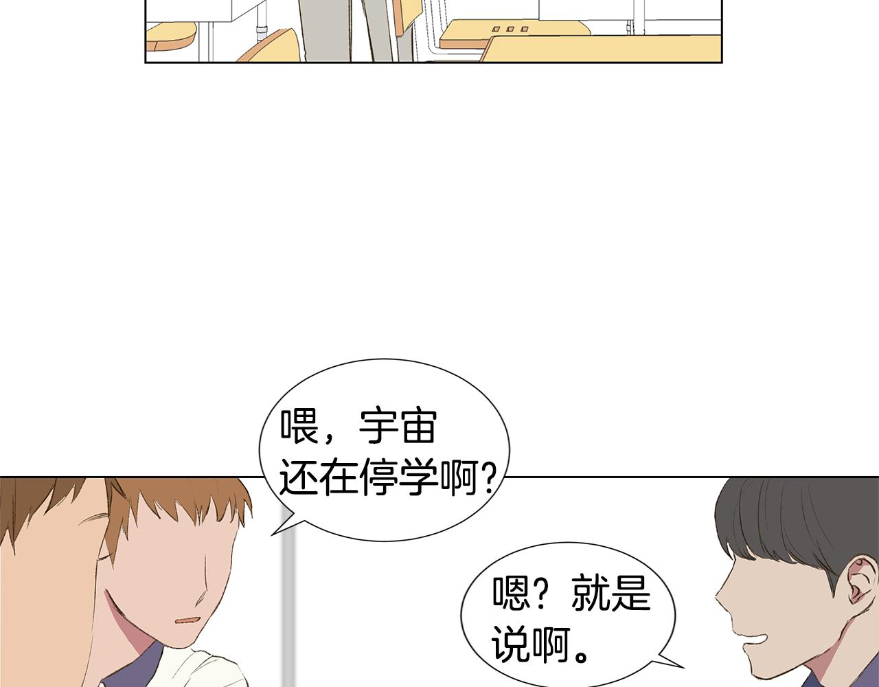 🍜宇宙，少年 第26话 追忆似水年华 第16页