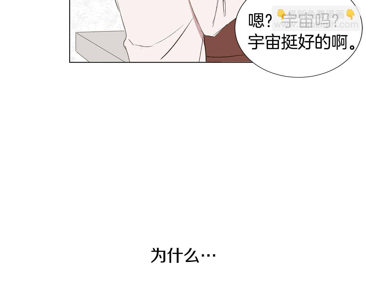 🍜宇宙，少年 第26话 追忆似水年华 第20页