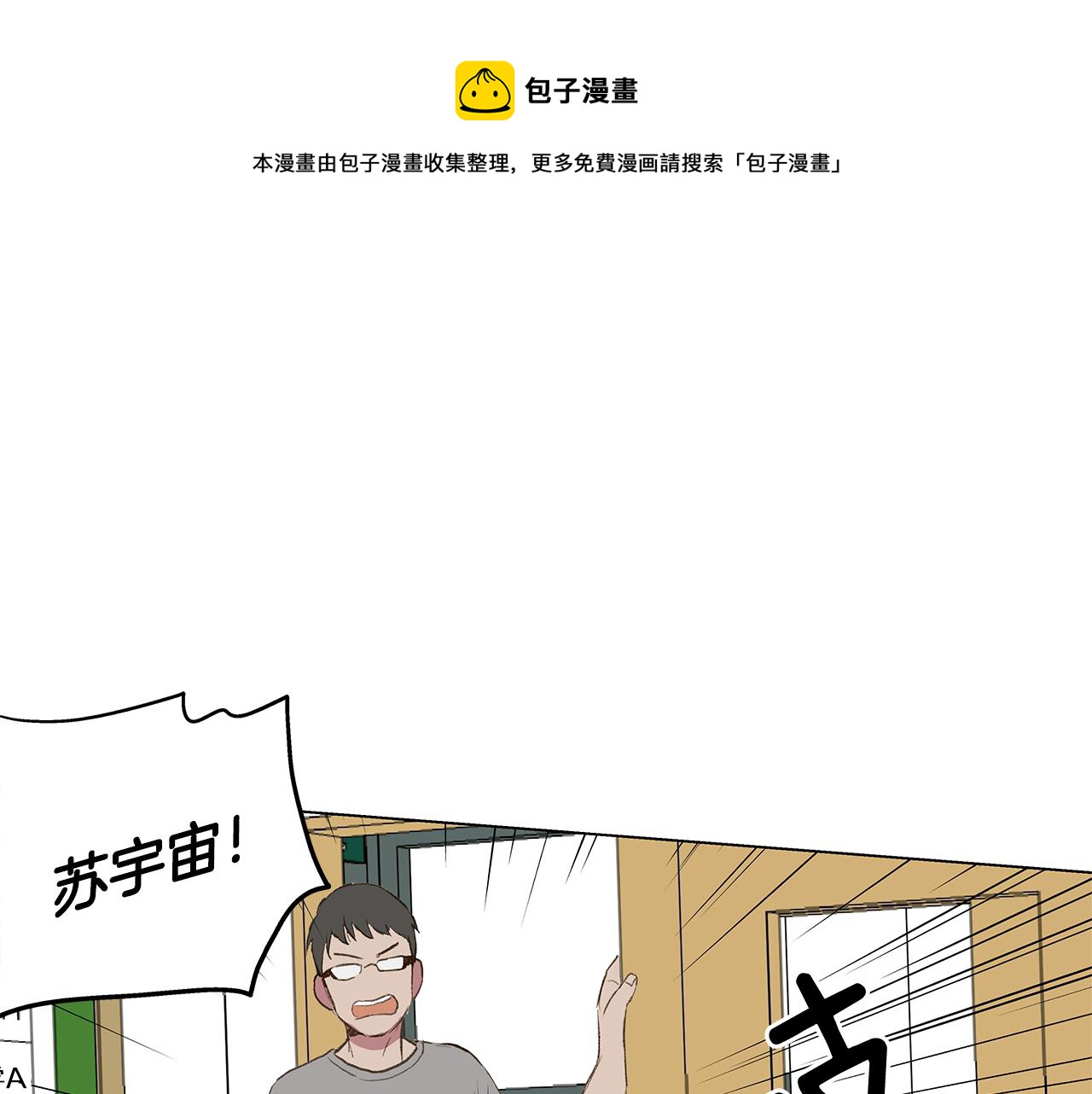 🍜宇宙，少年 第26话 追忆似水年华 第21页