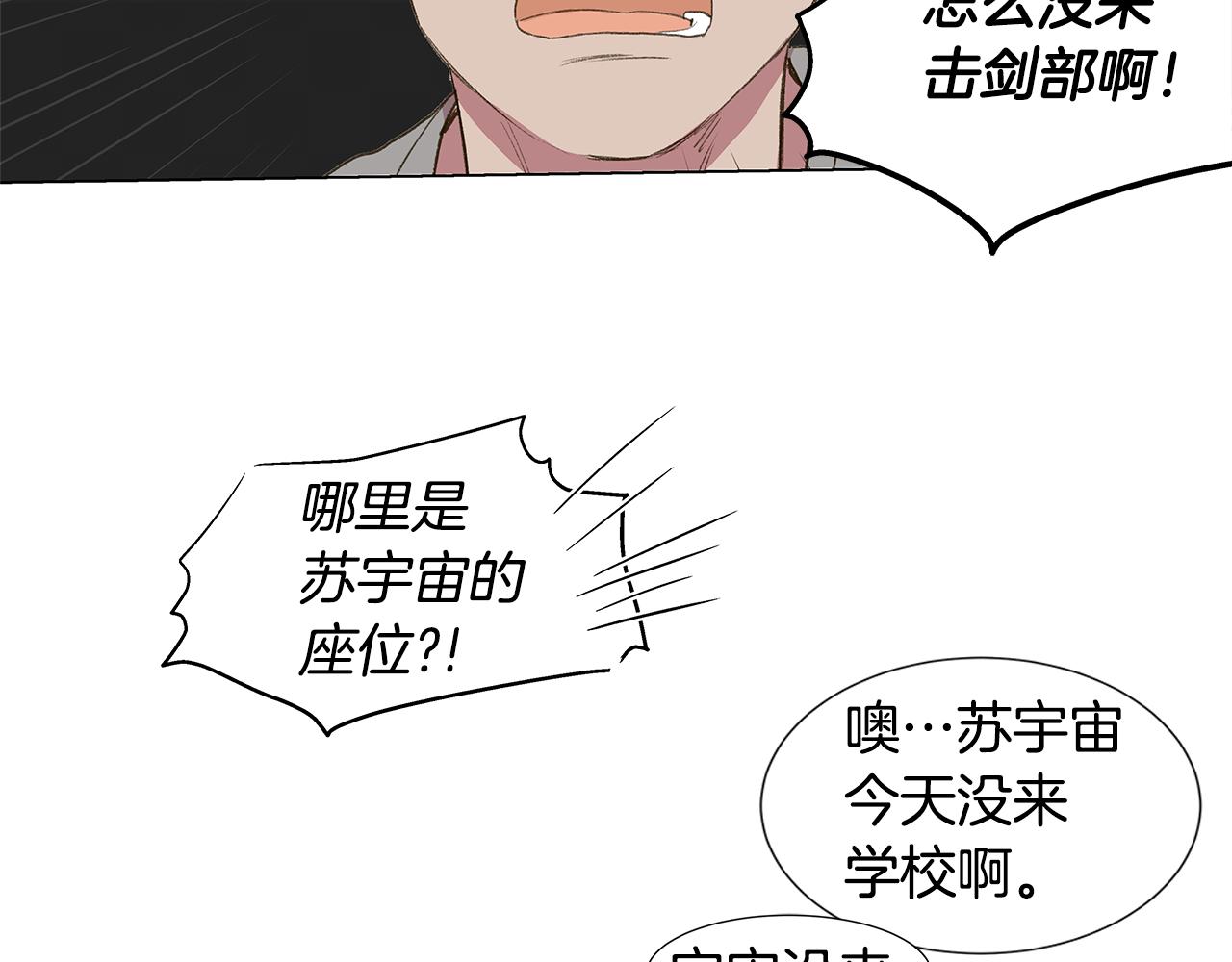 🍜宇宙，少年 第26话 追忆似水年华 第23页