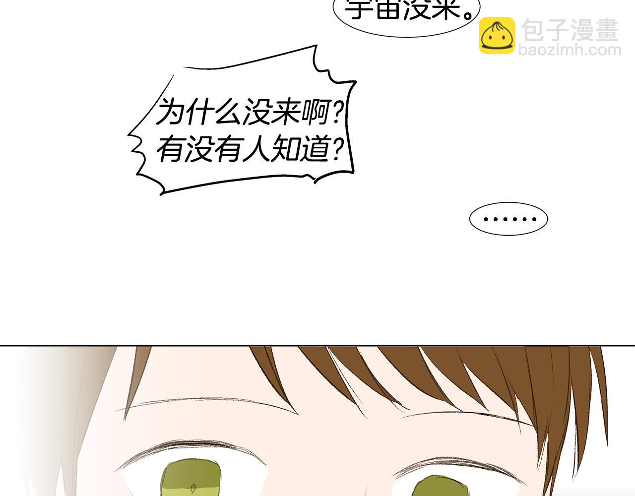 🍜宇宙，少年 第26话 追忆似水年华 第24页