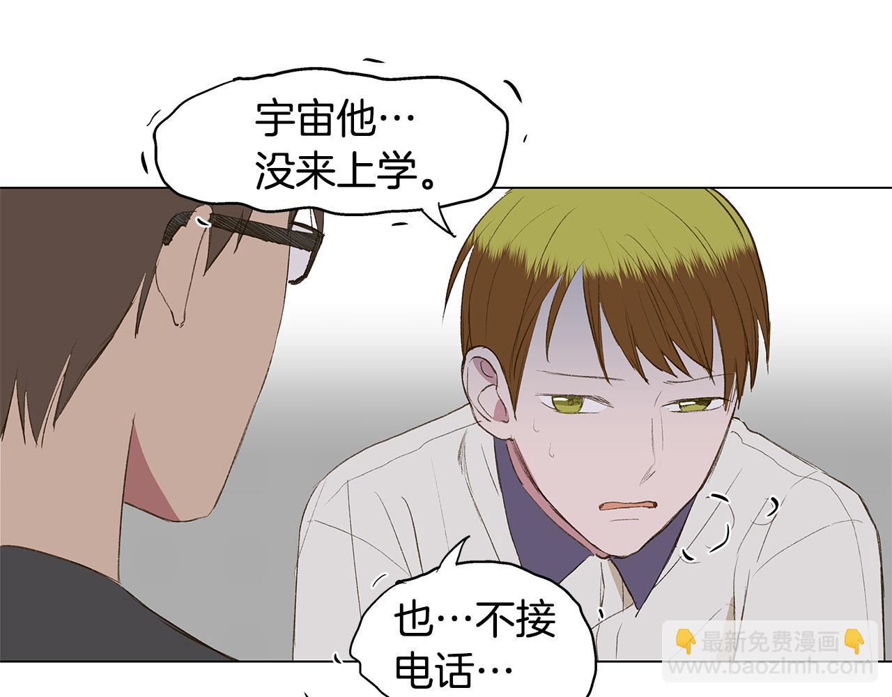 🍜宇宙，少年 第26话 追忆似水年华 第30页