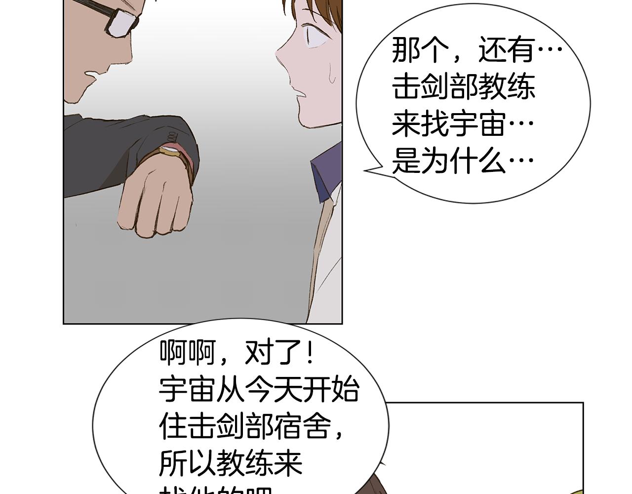 🍜宇宙，少年 第26话 追忆似水年华 第32页