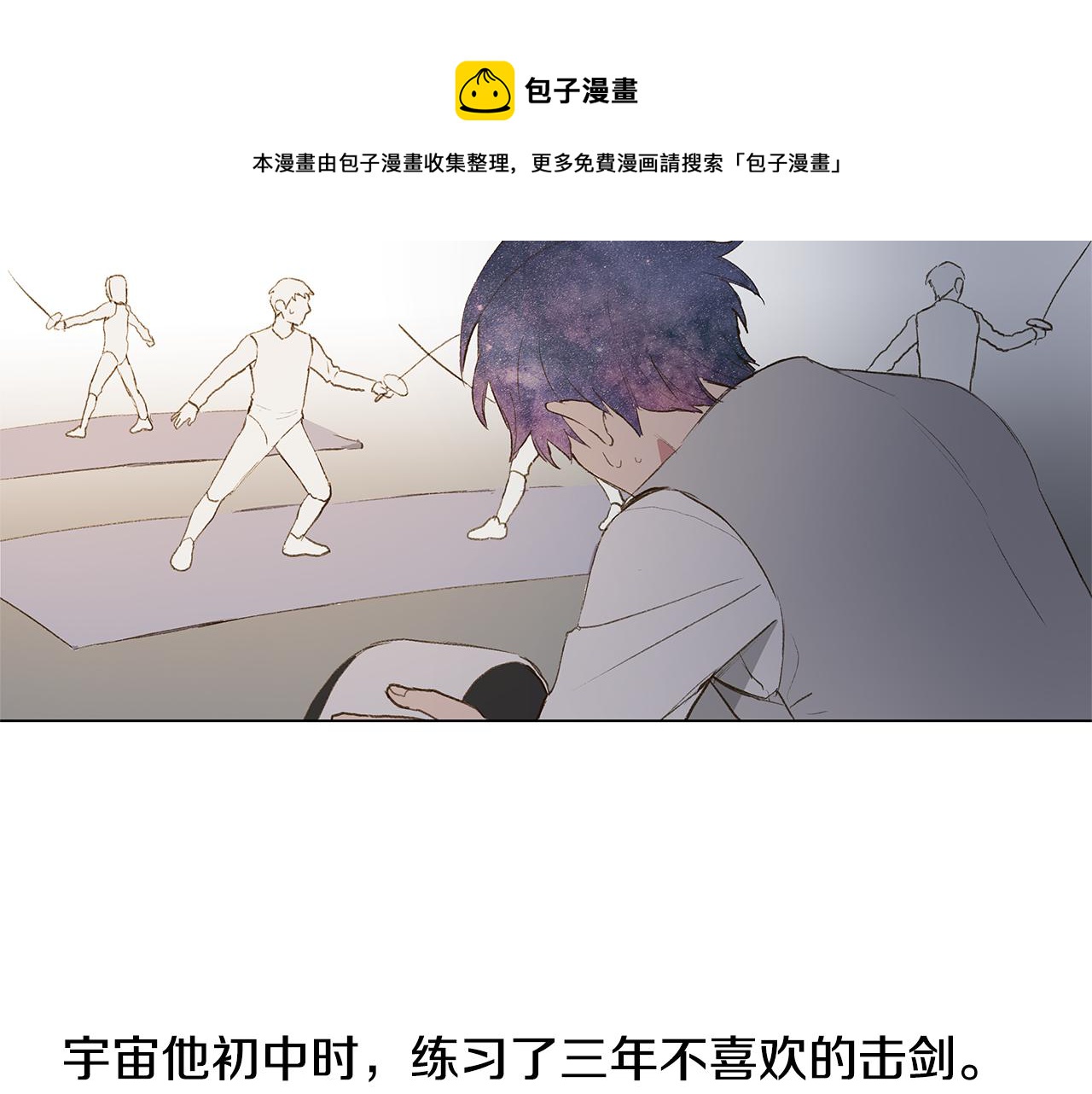 🍜宇宙，少年 第26话 追忆似水年华 第41页