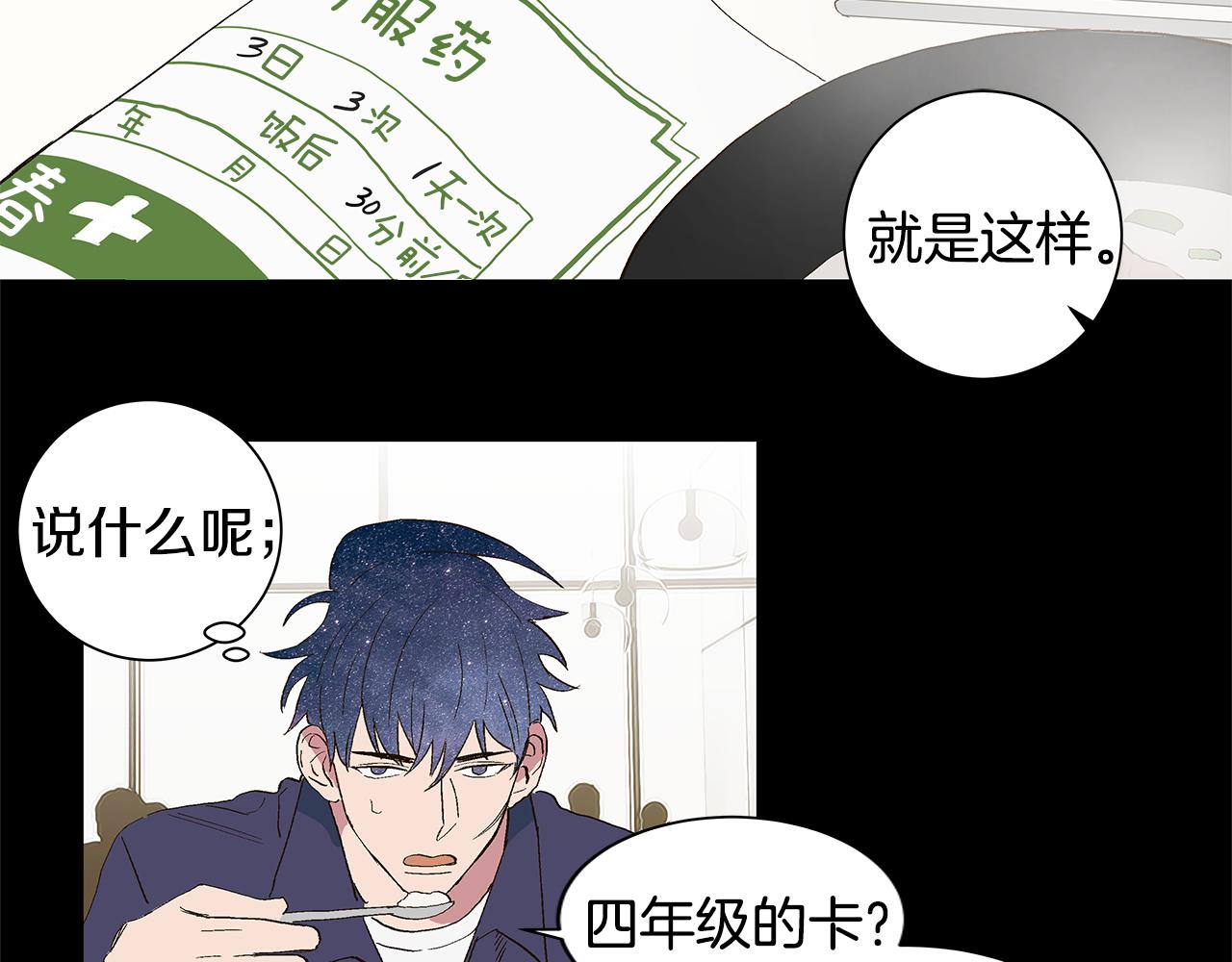 🍜宇宙，少年 第28话 我从未想过 第14页