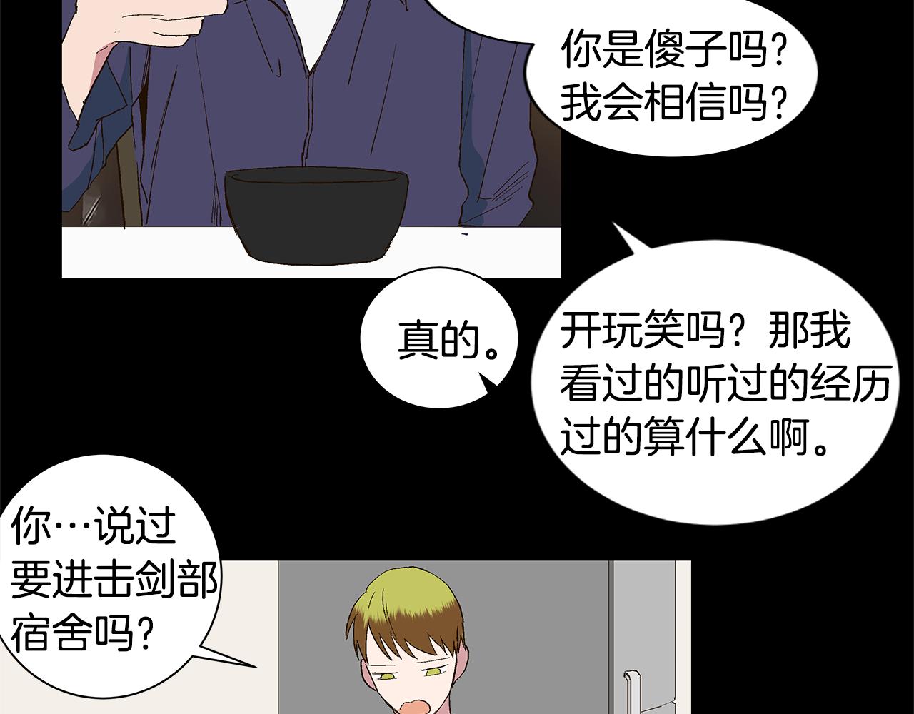 🍜宇宙，少年 第28话 我从未想过 第15页