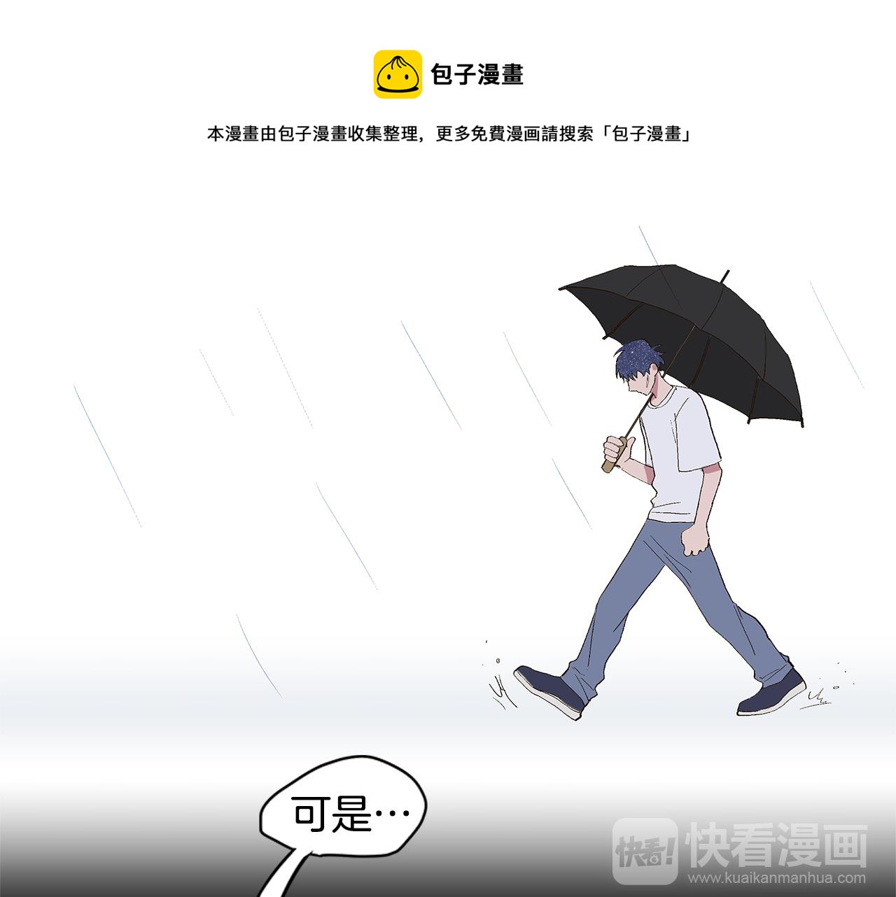 🍜宇宙，少年 第28话 我从未想过 第25页