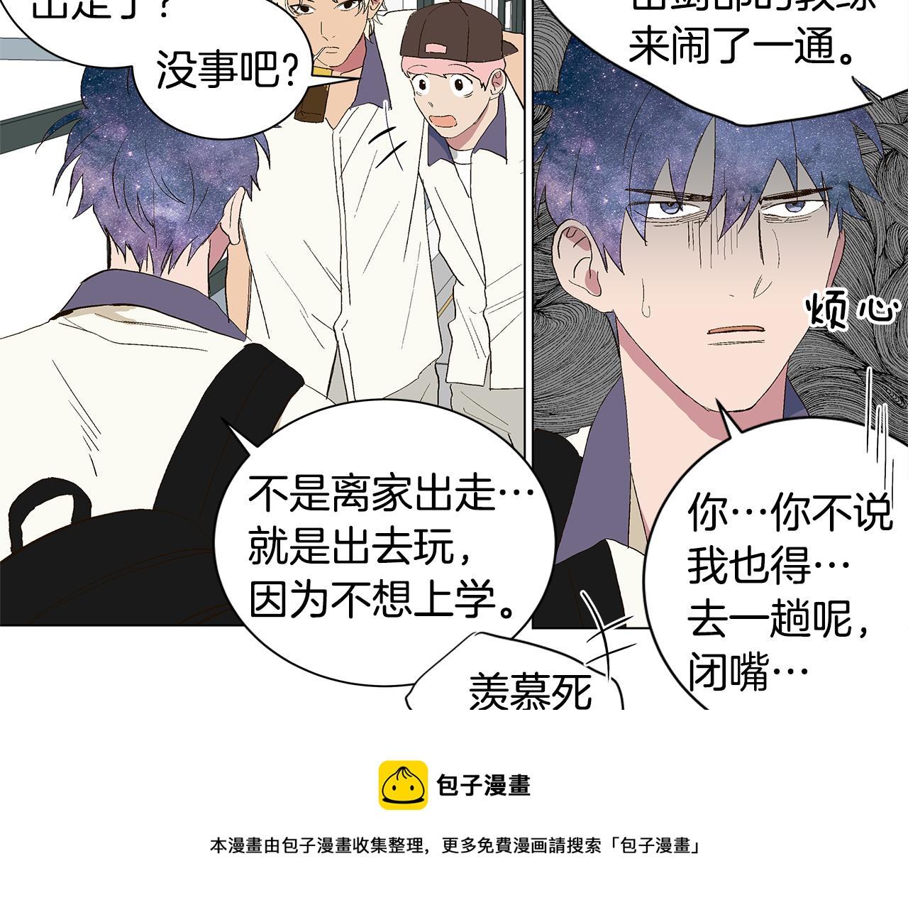 🍜宇宙，少年 第28话 我从未想过 第33页