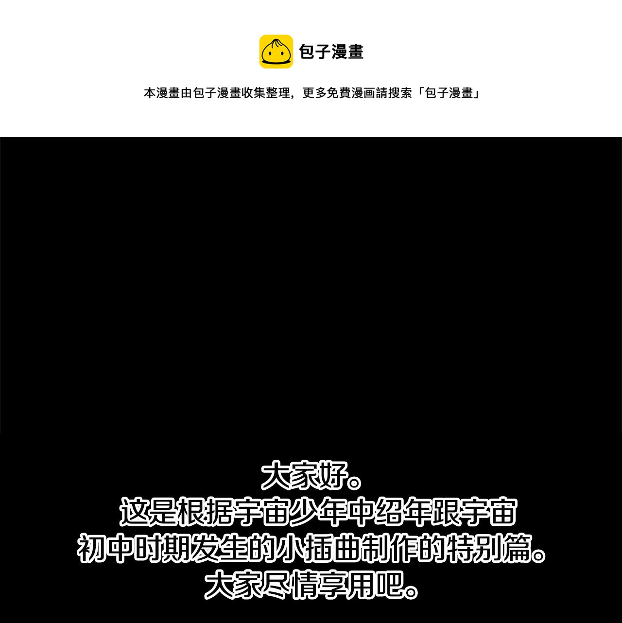 🍜宇宙，少年 第29.5话 我喜欢一个人 第1页