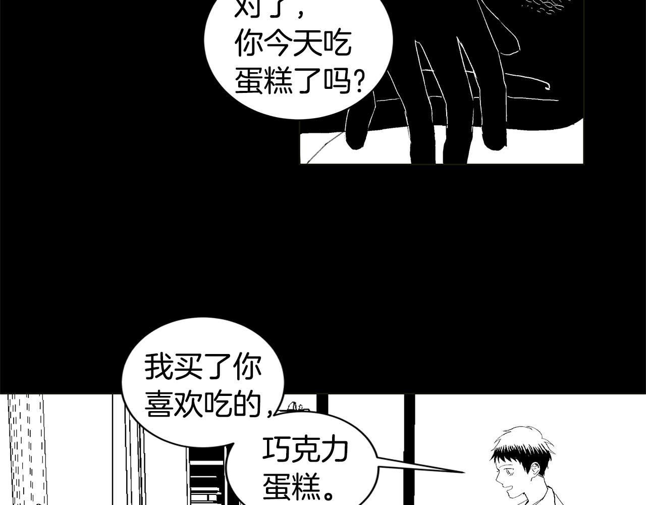 🍜宇宙，少年 第29.5话 我喜欢一个人 第10页