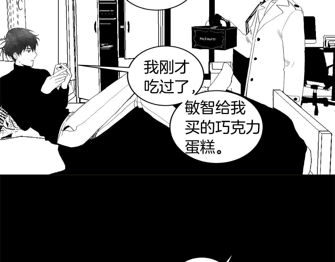 🍜宇宙，少年 第29.5话 我喜欢一个人 第11页