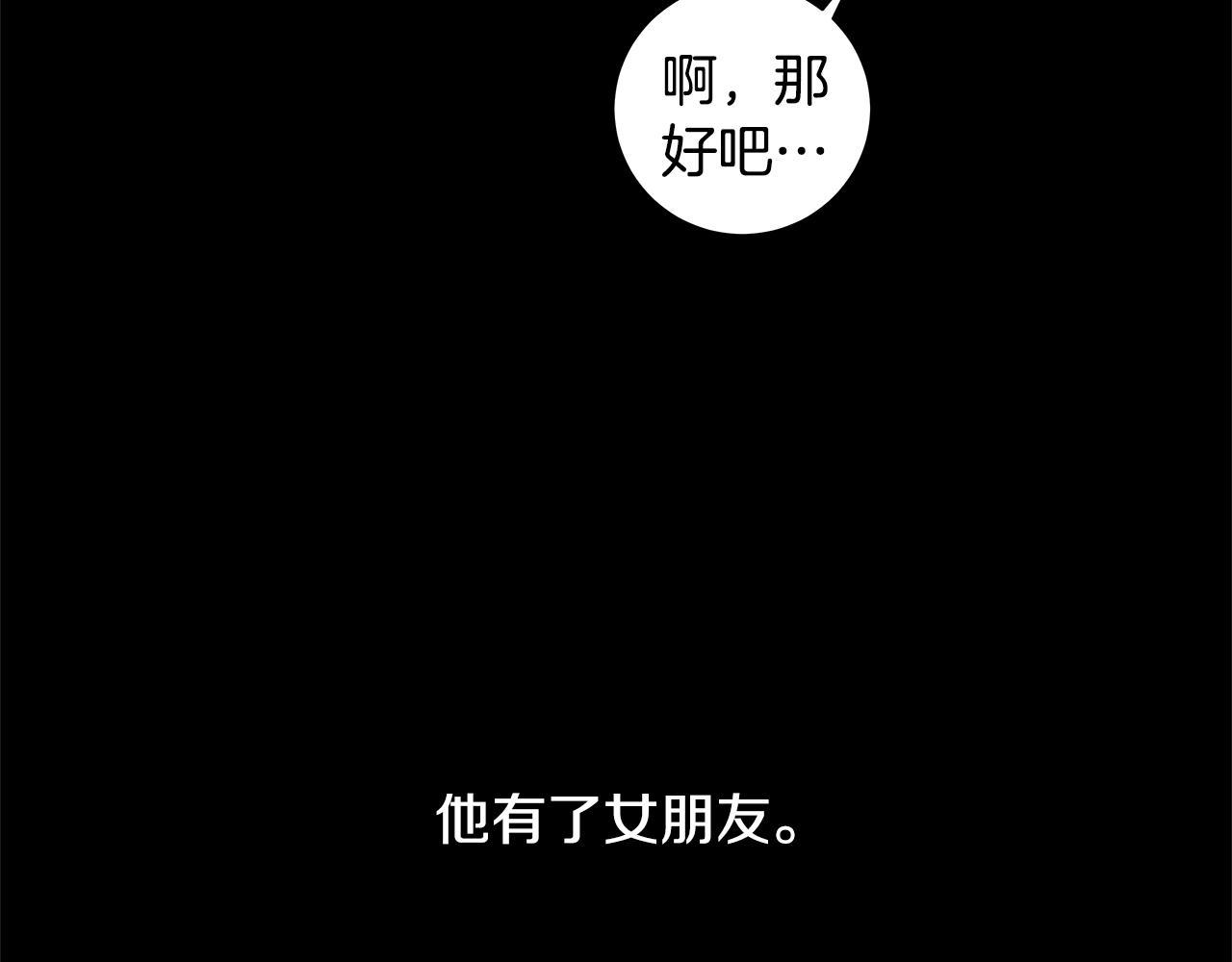 🍜宇宙，少年 第29.5话 我喜欢一个人 第12页