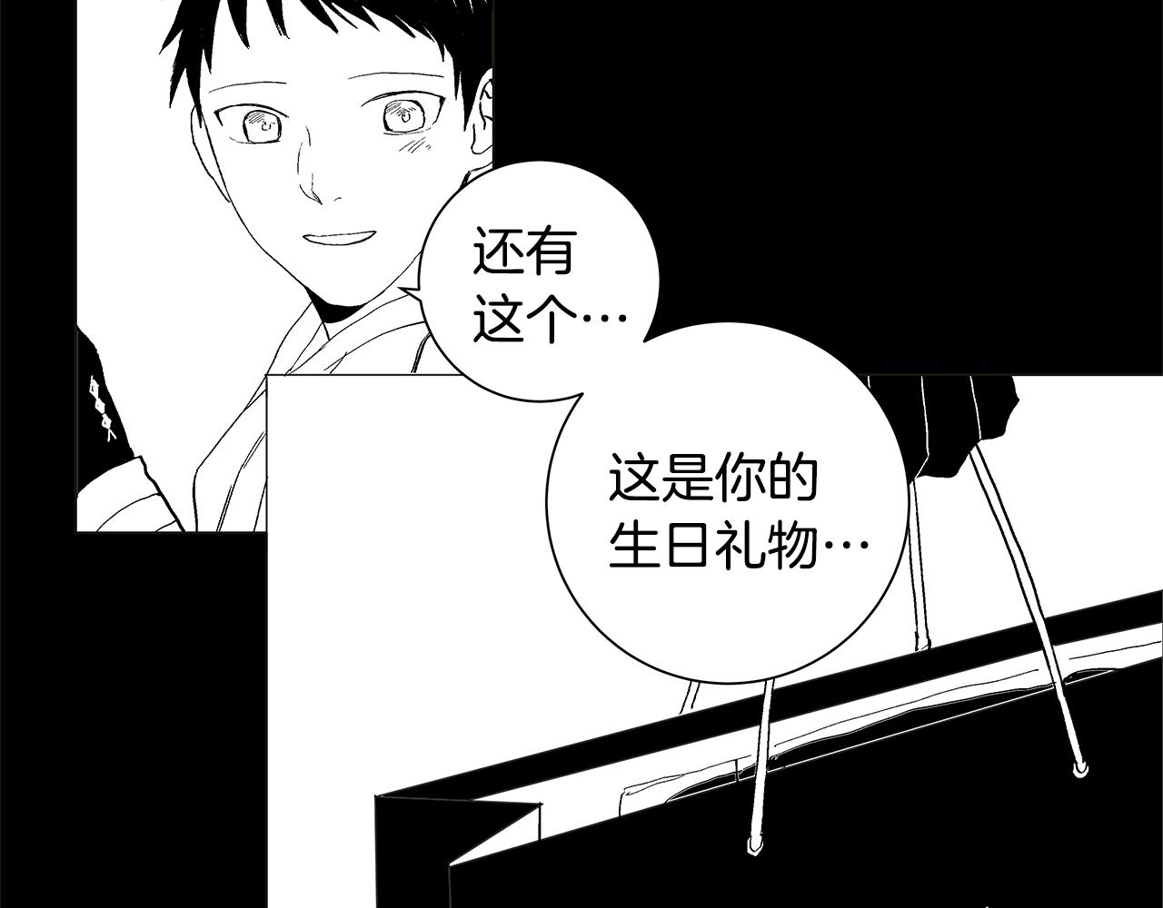 🍜宇宙，少年 第29.5话 我喜欢一个人 第16页