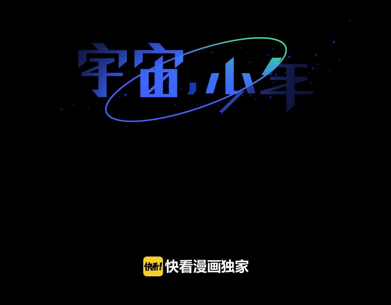 🍜宇宙，少年 第29.5话 我喜欢一个人 第2页