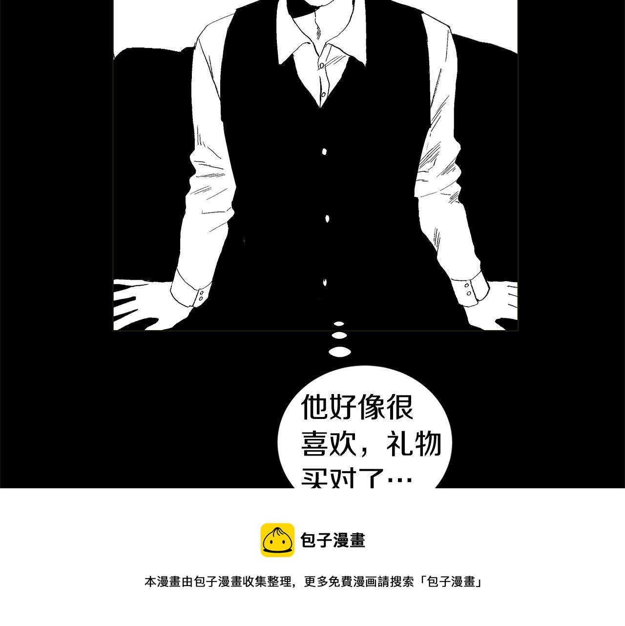 🍜宇宙，少年 第29.5话 我喜欢一个人 第21页