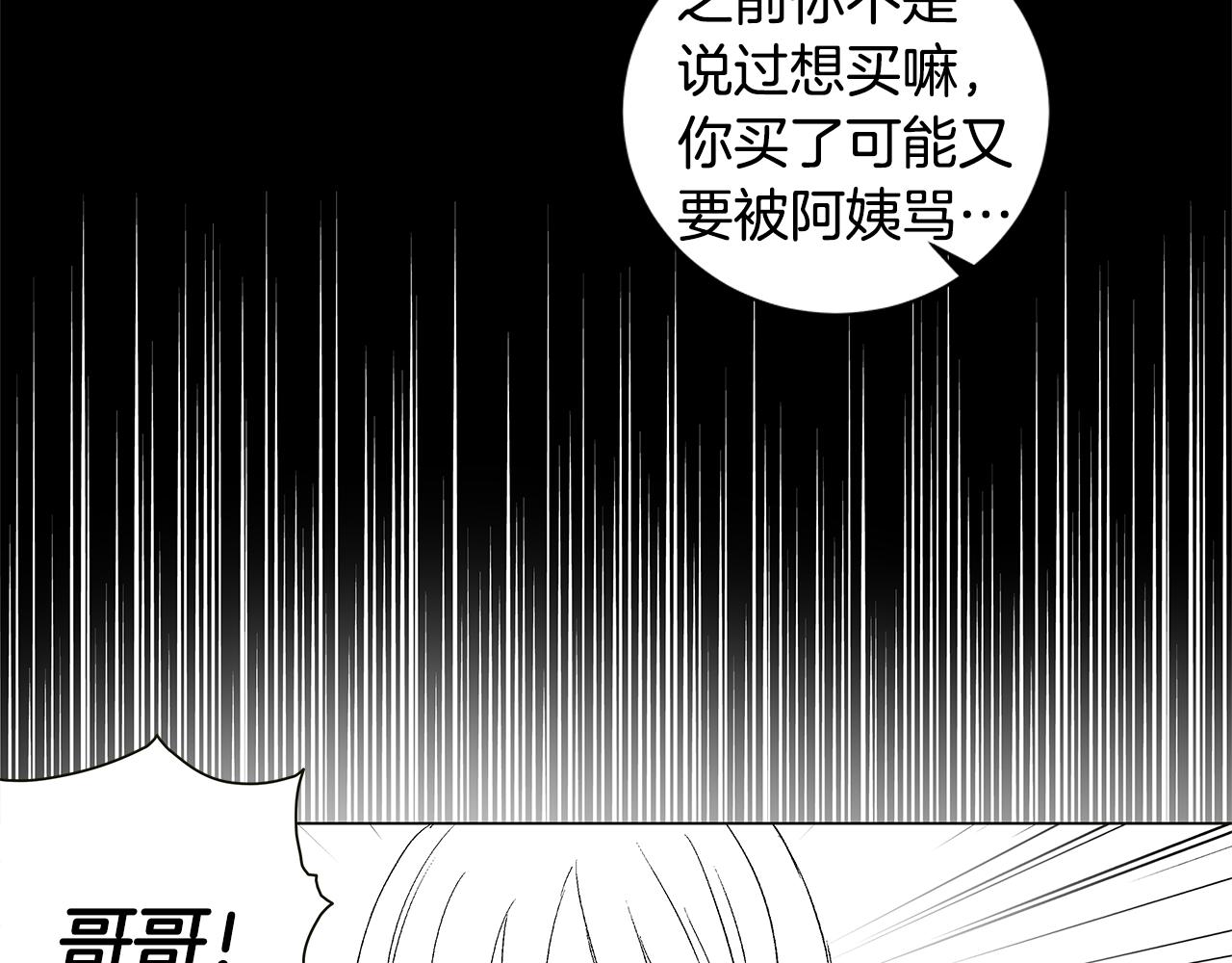 🍜宇宙，少年 第29.5话 我喜欢一个人 第23页