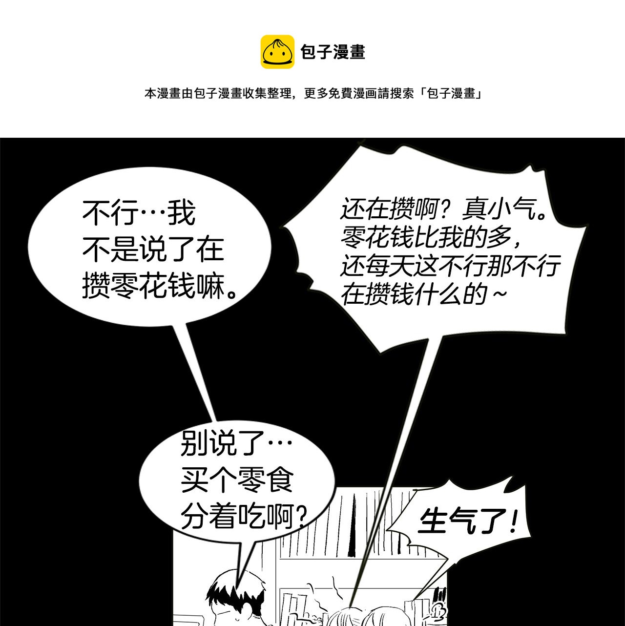 🍜宇宙，少年 第29.5话 我喜欢一个人 第25页