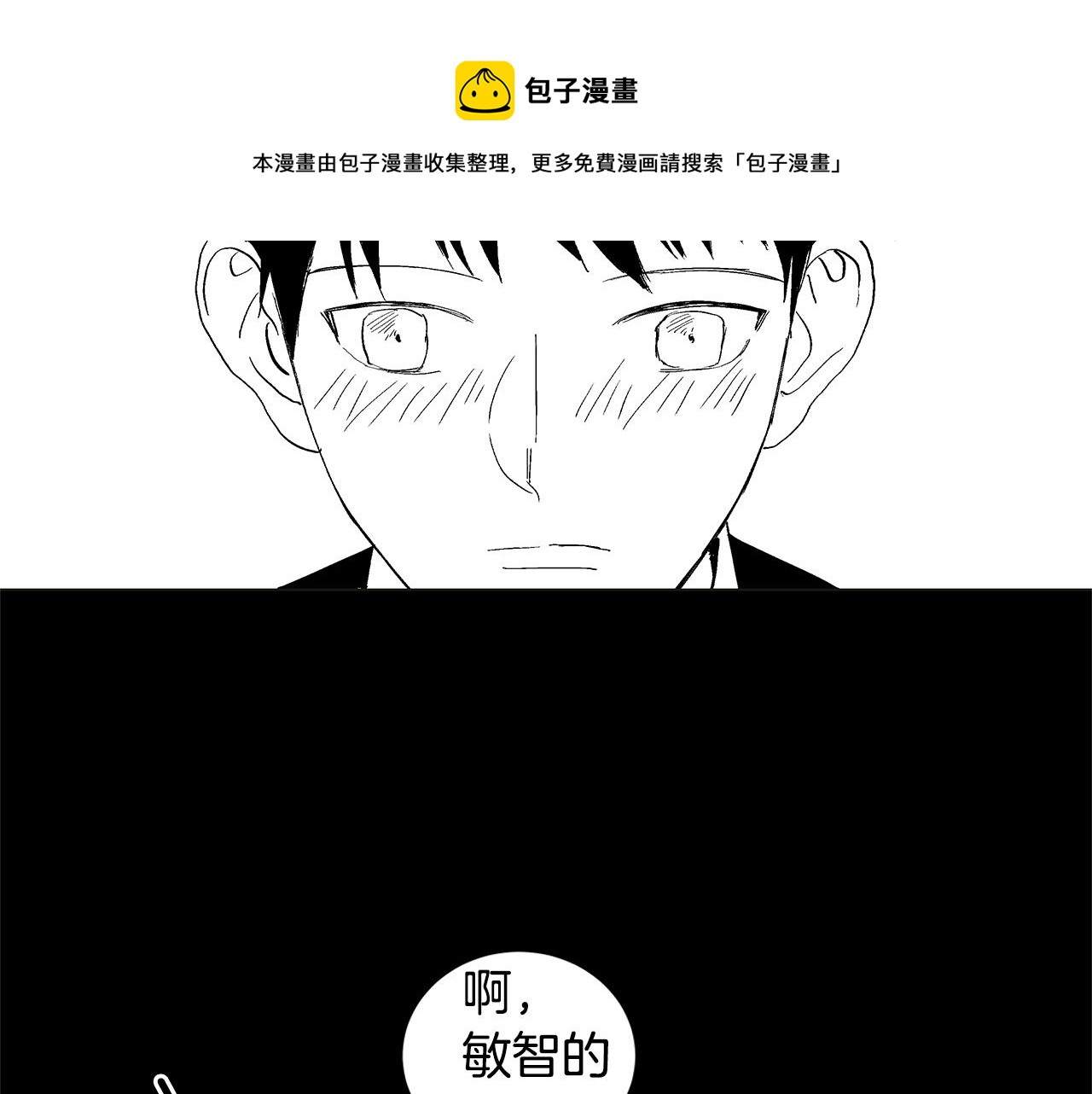 🍜宇宙，少年 第29.5话 我喜欢一个人 第29页
