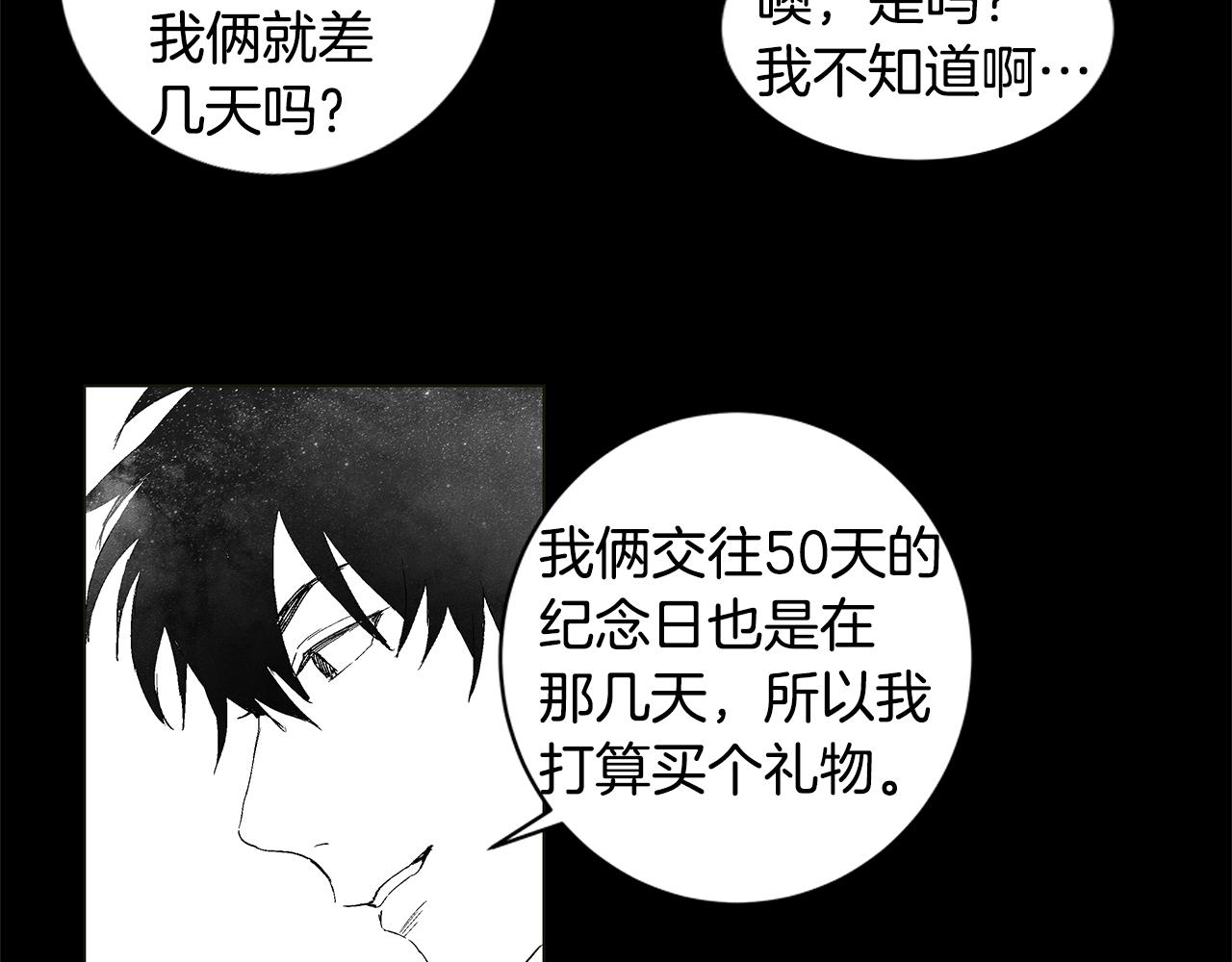 🍜宇宙，少年 第29.5话 我喜欢一个人 第31页