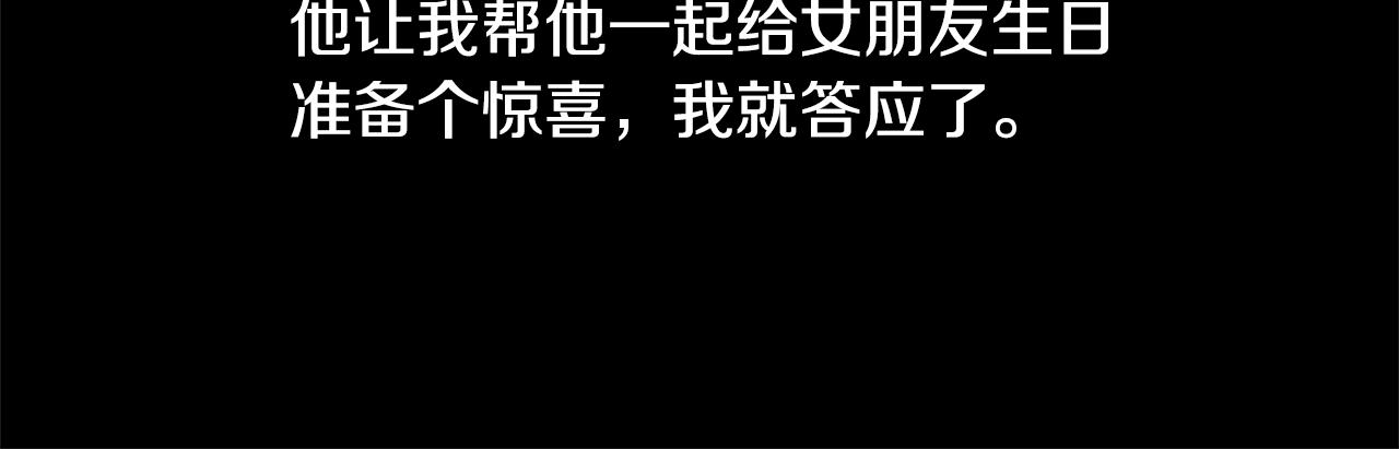 🍜宇宙，少年 第29.5话 我喜欢一个人 第36页
