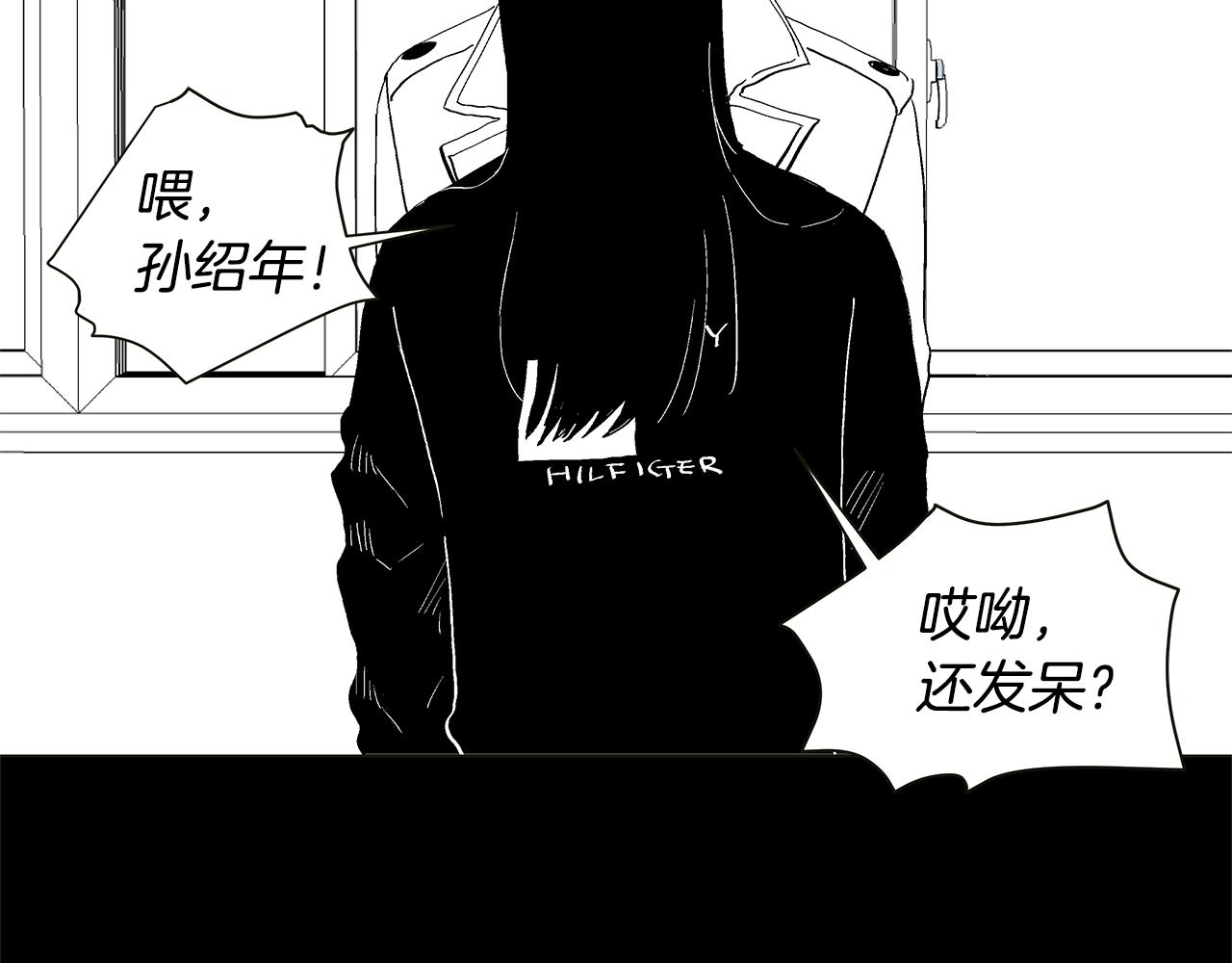 🍜宇宙，少年 第29.5话 我喜欢一个人 第40页
