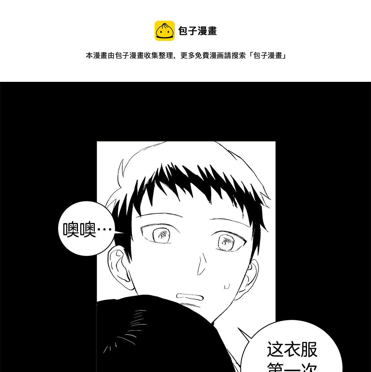 🍜宇宙，少年 第29.5话 我喜欢一个人 第41页