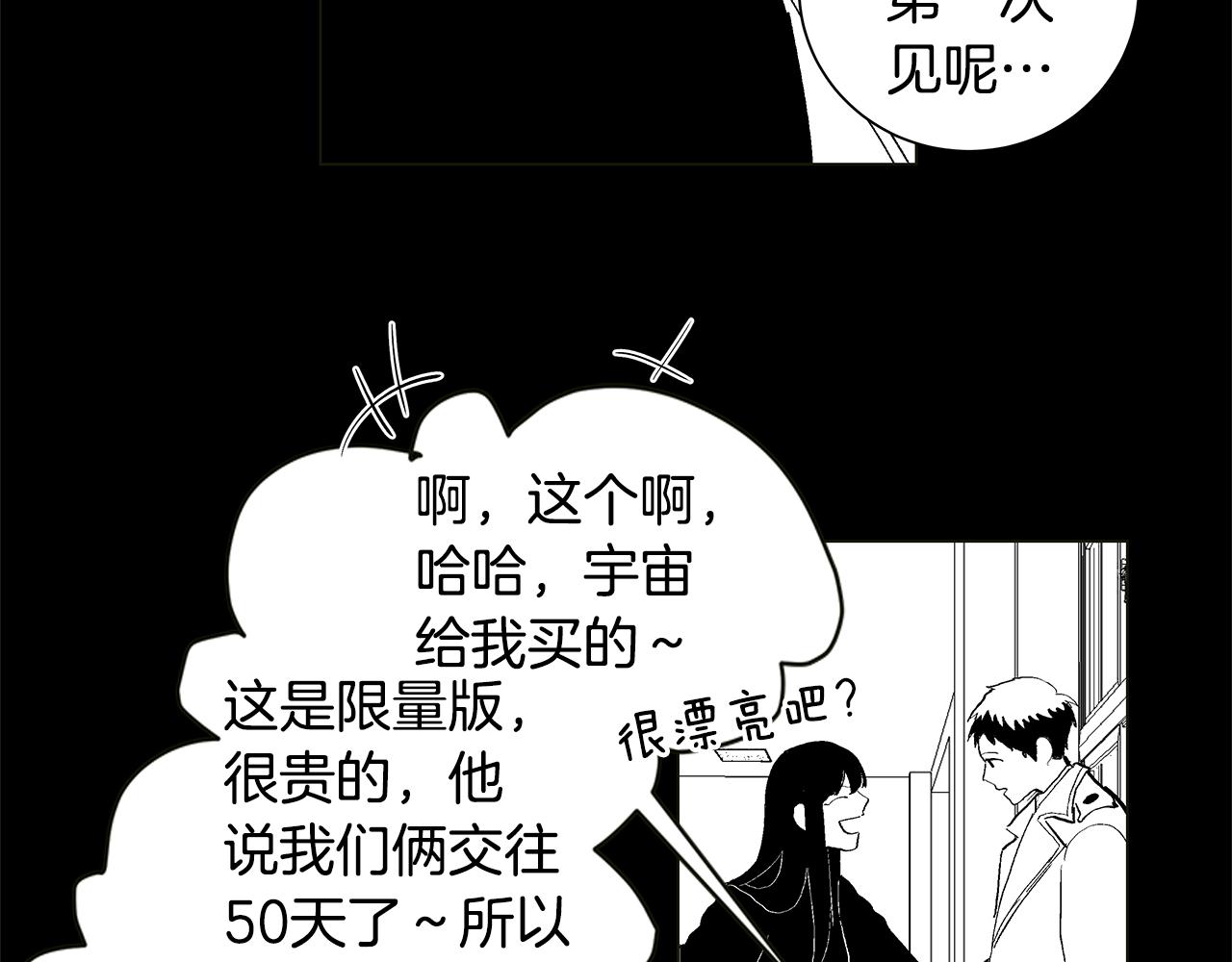 🍜宇宙，少年 第29.5话 我喜欢一个人 第42页