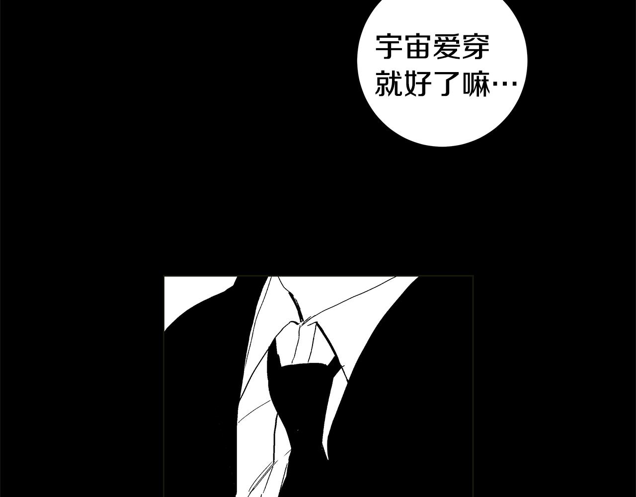 🍜宇宙，少年 第29.5话 我喜欢一个人 第46页