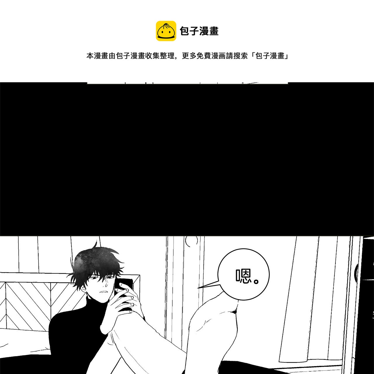 🍜宇宙，少年 第29.5话 我喜欢一个人 第5页