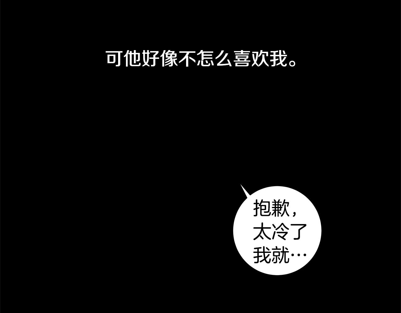 🍜宇宙，少年 第29.5话 我喜欢一个人 第8页
