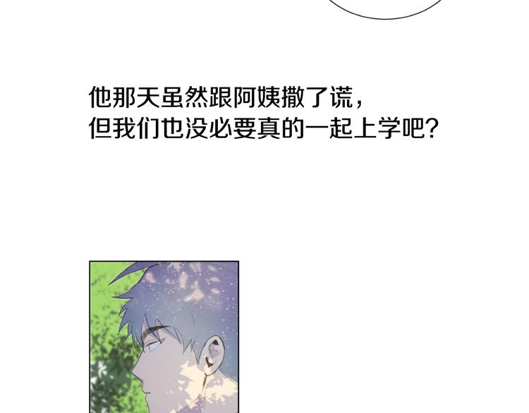 🍜宇宙，少年 第4话 太阳打西边出来的话 第11页