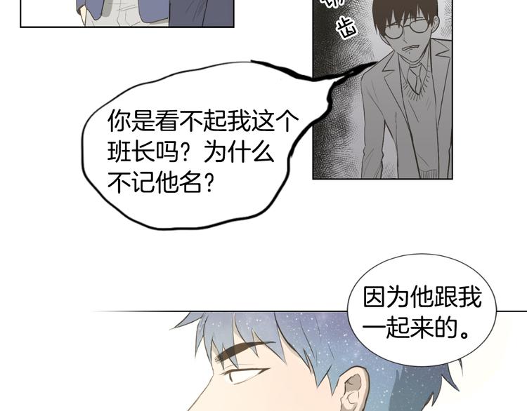 🍜宇宙，少年 第4话 太阳打西边出来的话 第20页
