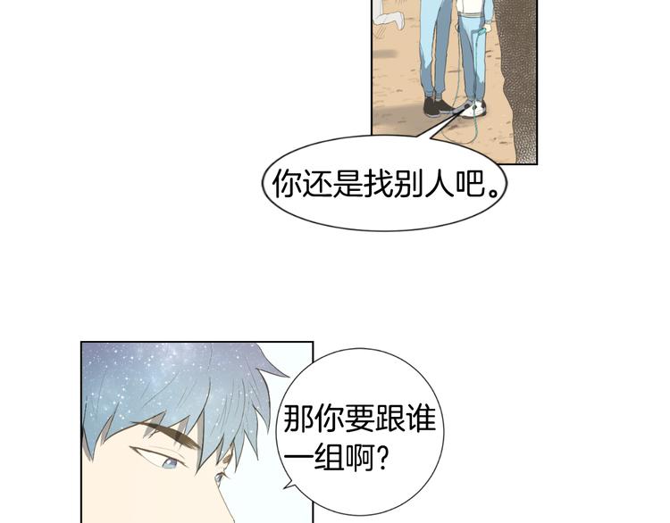 🍜宇宙，少年 第4话 太阳打西边出来的话 第27页