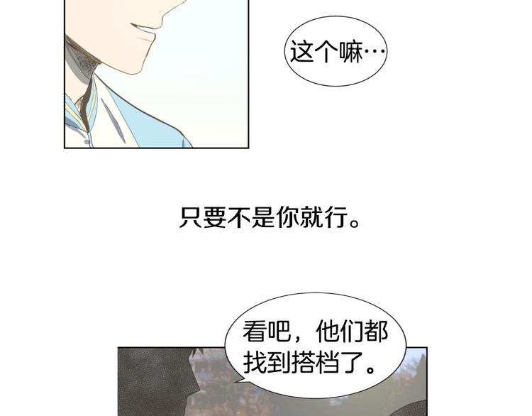 🍜宇宙，少年 第4话 太阳打西边出来的话 第28页