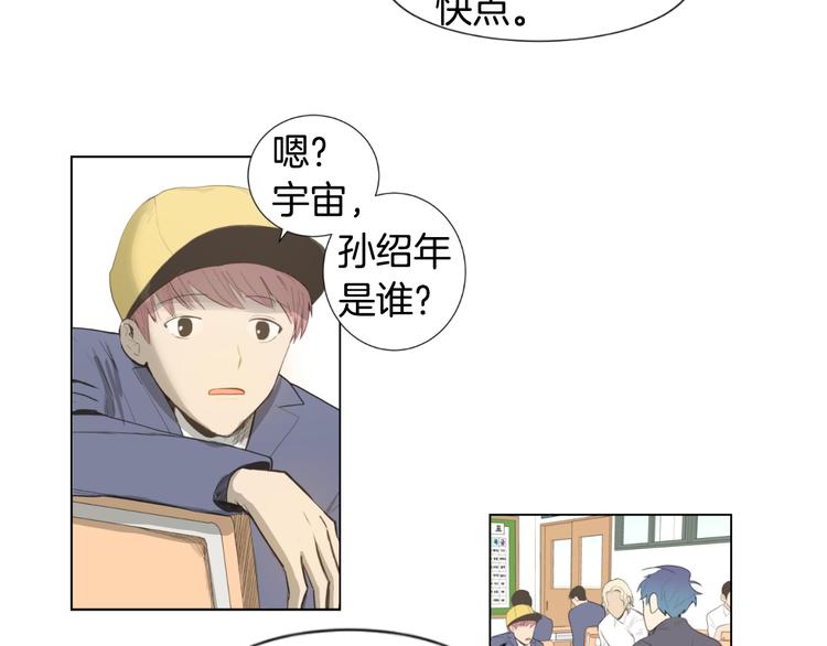 🍜宇宙，少年 第4话 太阳打西边出来的话 第34页