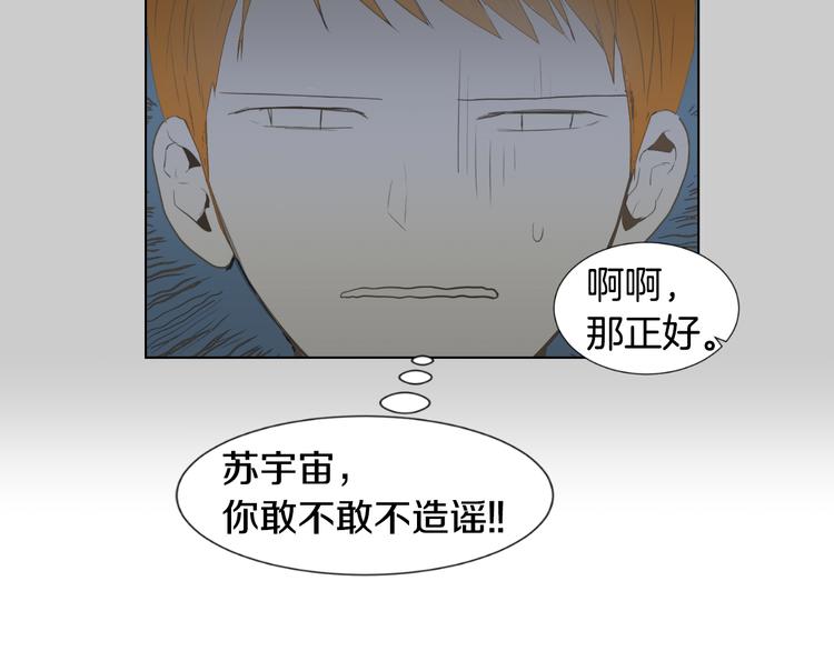 🍜宇宙，少年 第4话 太阳打西边出来的话 第36页