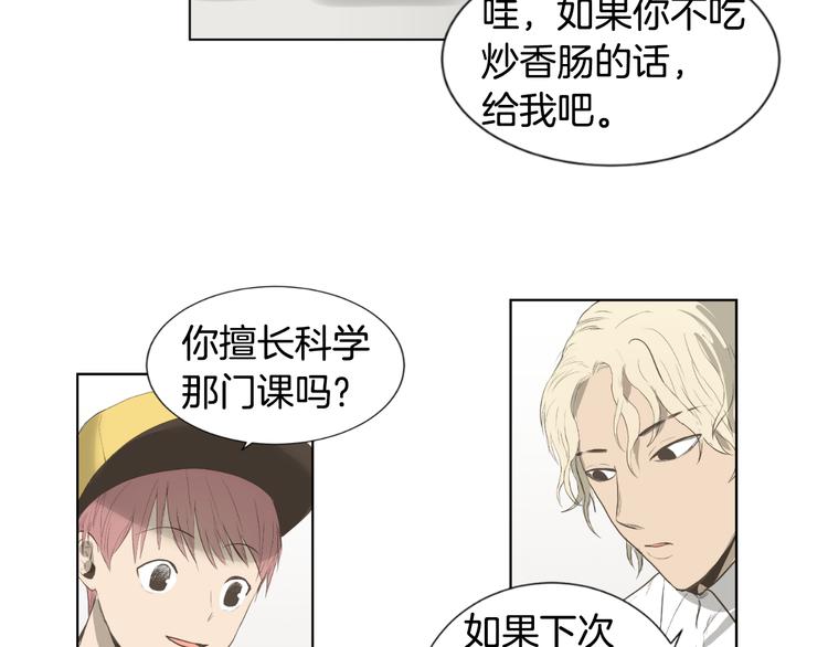 🍜宇宙，少年 第4话 太阳打西边出来的话 第42页