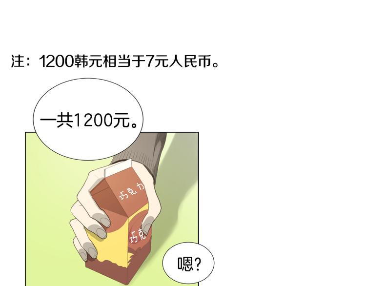 🍜宇宙，少年 第4话 太阳打西边出来的话 第46页