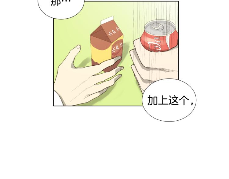🍜宇宙，少年 第4话 太阳打西边出来的话 第48页