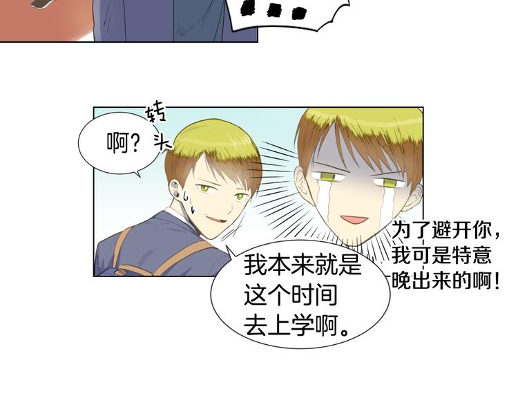 🍜宇宙，少年 第4话 太阳打西边出来的话 第5页