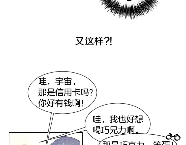 🍜宇宙，少年 第4话 太阳打西边出来的话 第50页