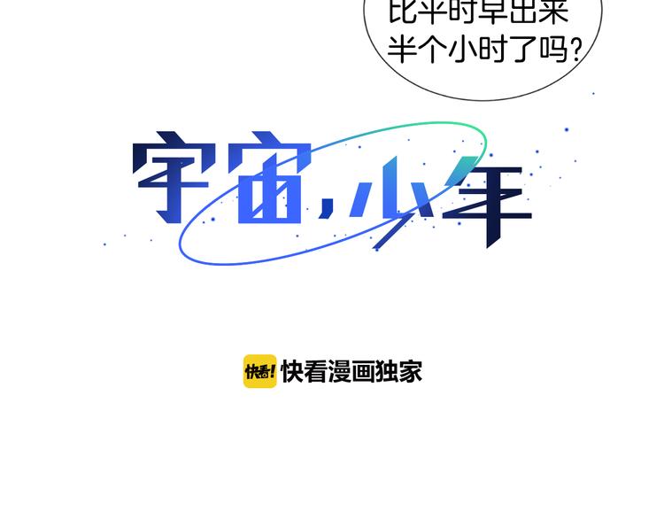🍜宇宙，少年 第4话 太阳打西边出来的话 第7页