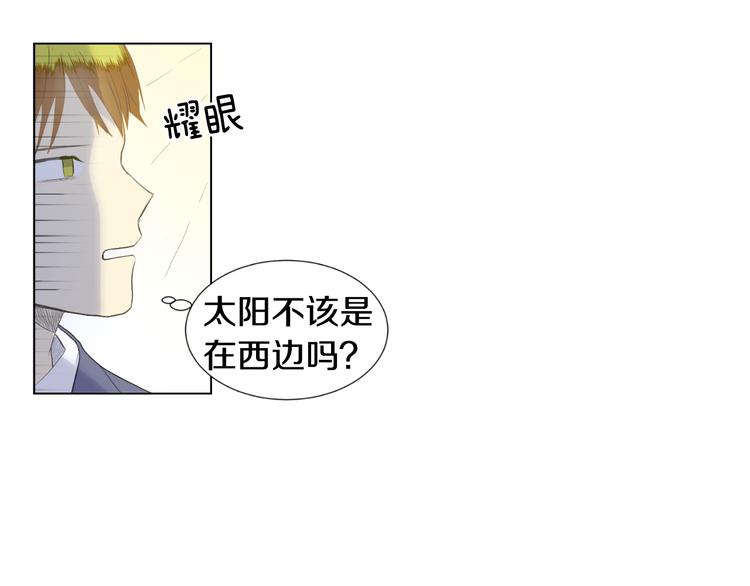 🍜宇宙，少年 第4话 太阳打西边出来的话 第9页