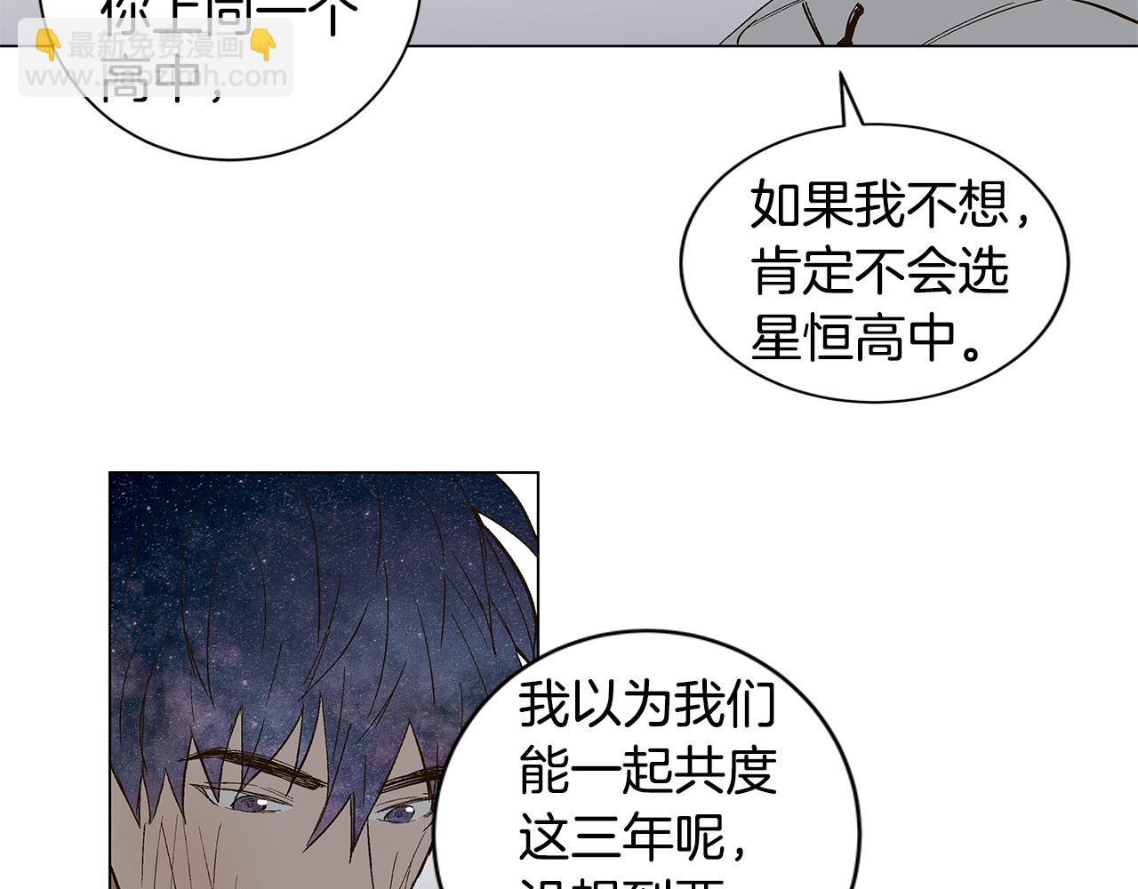 🍜宇宙，少年 第31话 再见我的宇宙 第30页
