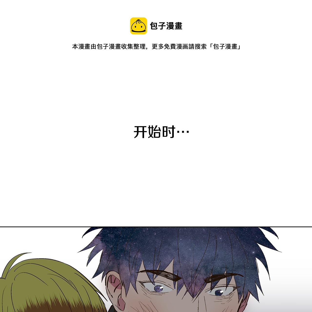 🍜宇宙，少年 第31话 再见我的宇宙 第41页